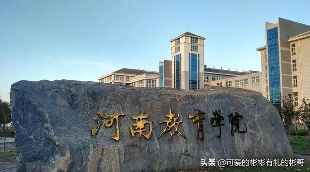 河南师范大学怎么样，排名好不好（河南省最好的师范学院）
