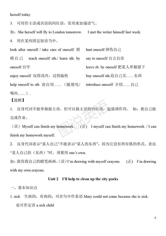 英文课文笔记初中，新目标英语：初二下册英语笔记