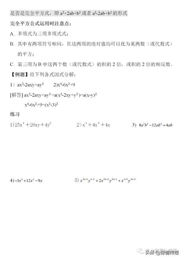 因式分解法的四种方法，因式分解12种方法（《因式分解》的4种基本方法）