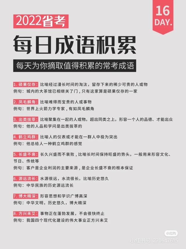 素不相识的意思，22省考公考成语积累