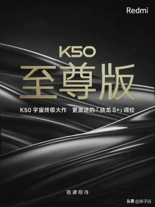 近期要上市的手机，不仅有骁龙8+、还有2亿像素和150W快充