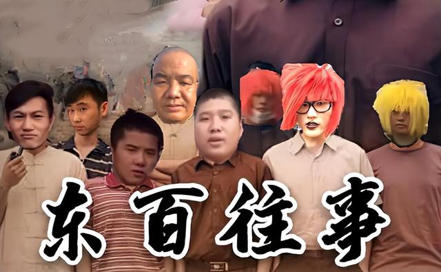 东百是什么梗，二次元已经不是以前