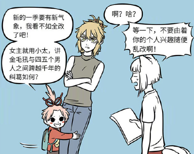 如何评价非人哉系列漫画和动画，看月老和九月打一架