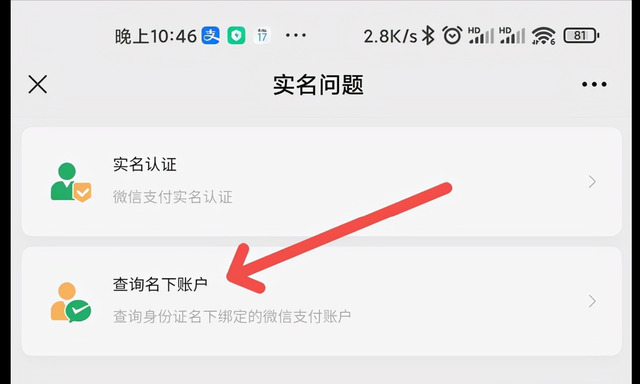 微信绑定身份证怎么解除，微信已经绑定的身份证怎么解绑（速查自己身份证名下有几个微信）