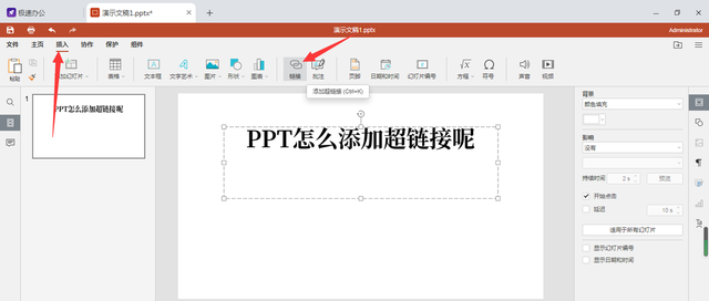 如何在ppt中加入超链接视频，怎样设置超链接视频（<PPT>怎么添加超链接呢）