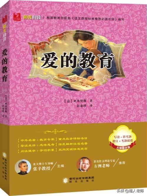 爱的教育主要人物，爱的教育所有人物介绍（名著《爱的教育》知识点简介附带练习）