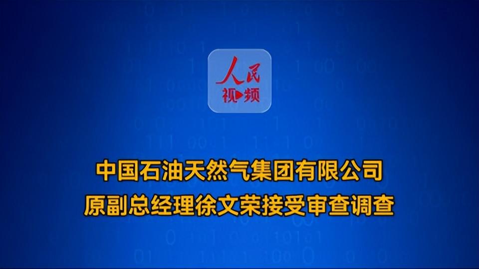 涿州物探局（中石油再次揭露贪腐案）