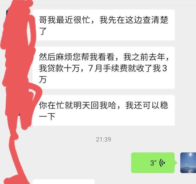 我贷了10万中介收3点服务费，我贷了10万中介收3点服务费高吗（贷10万被收3万服务费）