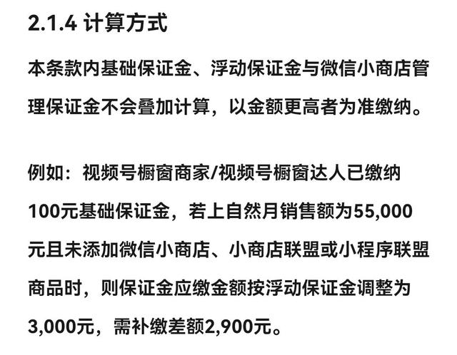 微信视频号直播怎么挂商品链接，视频号直播如何挂商品链接（有关于视频号橱窗保证金）