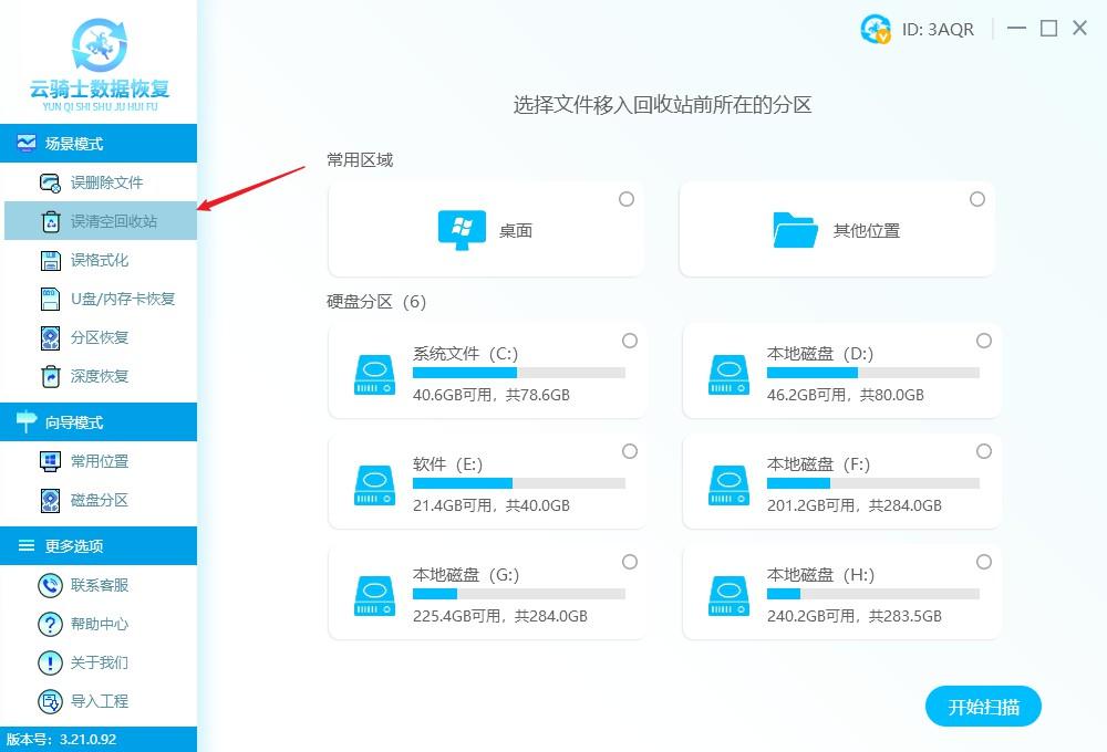 回收站删除的文件怎么恢复（误删电脑回收站文件恢复技巧）