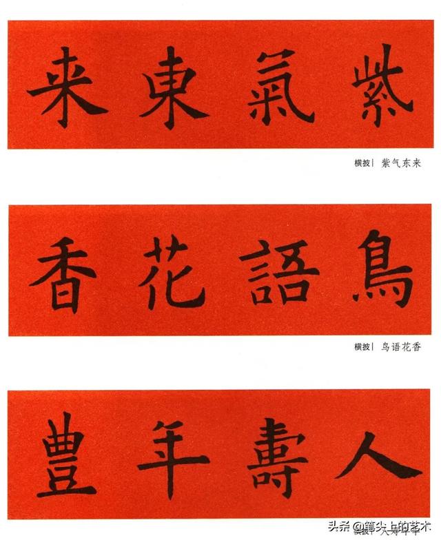 文采飞扬的6副人名对联，名字藏头对联（2022欧体集字春联60副）