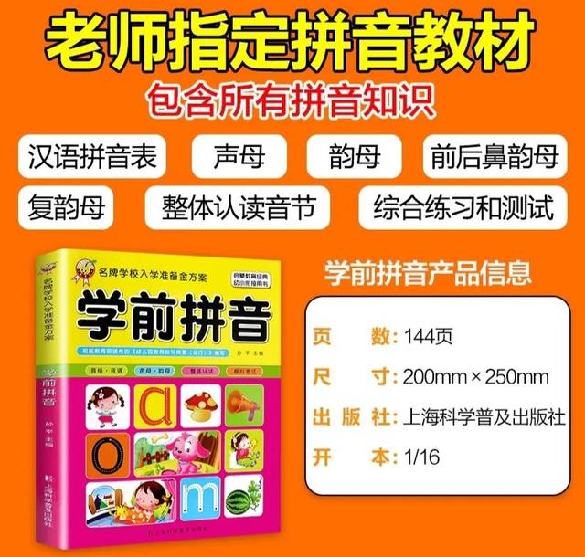 如何教宝宝轻松快速学拼音，如何教宝宝轻松快速学拼音打字（幼儿园大班、一年级学拼音的方法技巧）