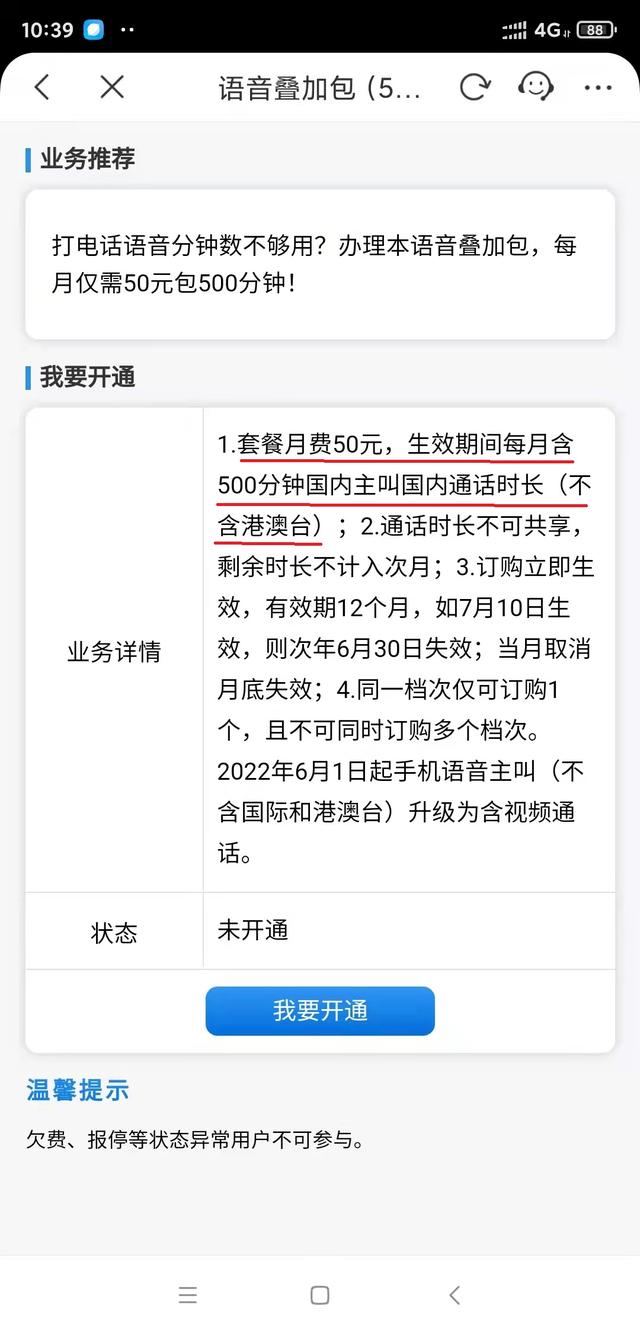 中国移动如何取消短号，短信通业务怎么开通（手机号码套餐的语言通话）