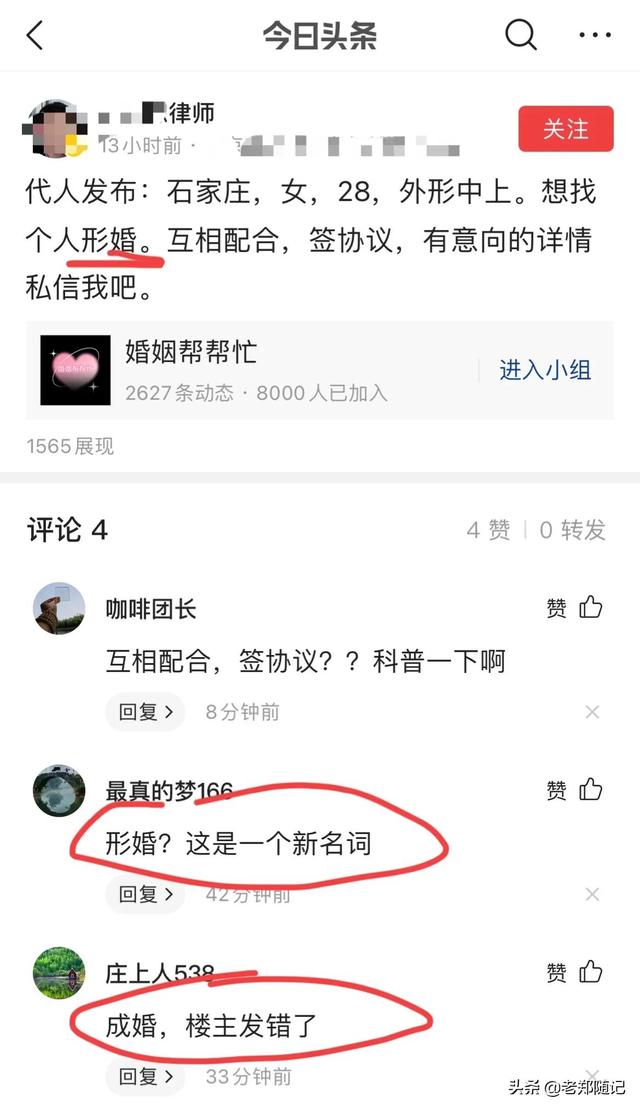 形婚是什么意思啊，为啥现在有人选择“形婚”