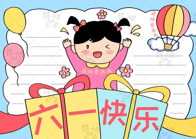 手抄报图案小装饰，怎么画手抄报装饰（含文字内容的六一儿童节手抄报合集）