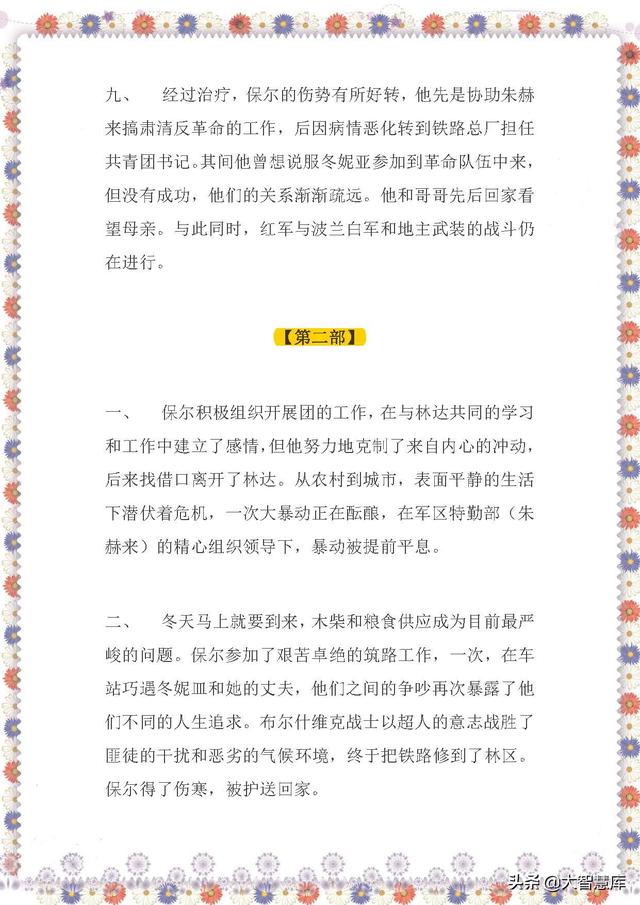 钢铁是怎样炼成的每章内容概括100字，钢铁是怎样炼成的每章内容概括（中考语文阅读考点《钢铁是怎样炼成的》内容梳理+考点汇总）