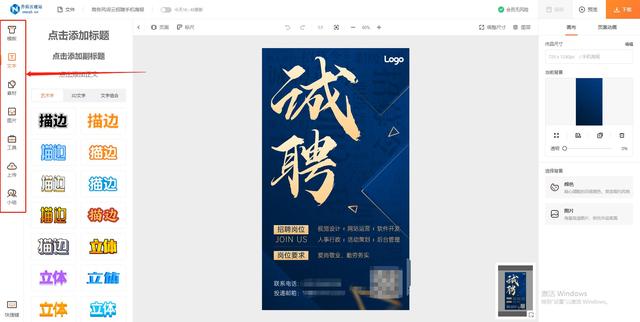 招聘宣传语怎么写吸引人，招聘宣传语（这样的招聘海报制作指南教程你看过吗）