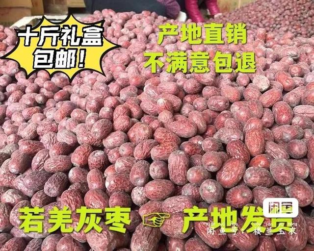 若羌红枣的功效与作用，若羌枣和和田枣哪个好（新疆若羌红枣）