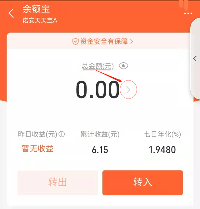 余额宝买了基金怎么转出来啊，余额宝买了基金怎么转出来啊没收益？