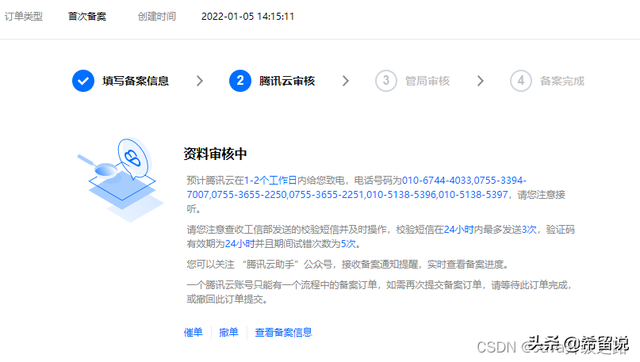 个人域名首次备案详细流程（图文并茂）