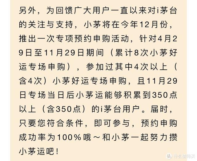 i茅台申购攻略，i茅台申购攻略价格（i茅台账号千万别着急注销-成功率100%的申购专场要来了）