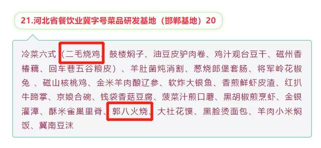 河北邯郸有什么好吃的小吃，邯郸有什么特色的小吃（两道大名美食即将亮相北京冬奥会）