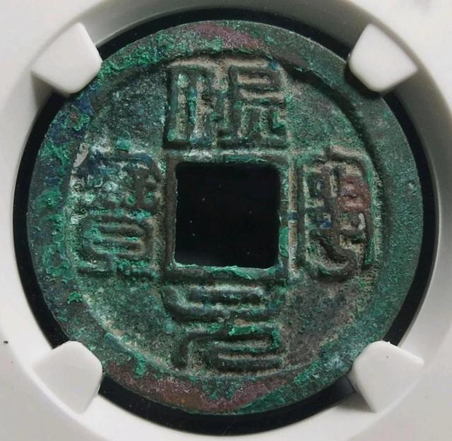 熙宁重宝哪种为罕见熙宁重宝珍品罕见品熙宁重宝哪种为罕见熙宁元宝