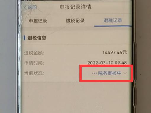 个人所得税怎么申报退税，个人所得税app退税流程图解