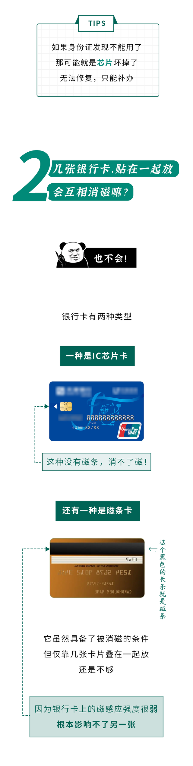 身份证放在手机壳里面会消磁吗，身份证和手机壳放在一起会消磁吗（身份证放在手机后面会消磁吗）