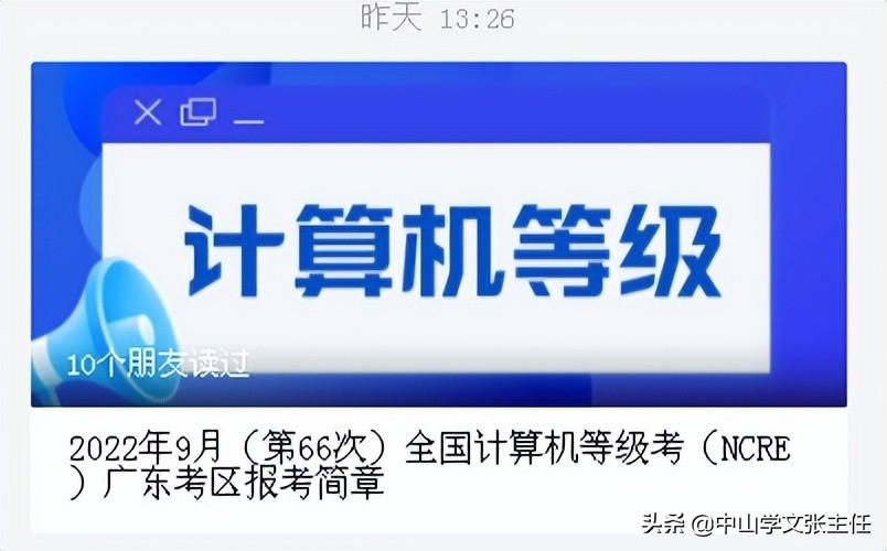 全国计算机考试官网（全国计算机等级考）