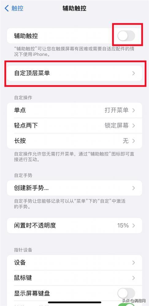 小白点怎么关闭，苹果小白点在哪关闭（iPhone如何实现快速关机、锁屏等操作）