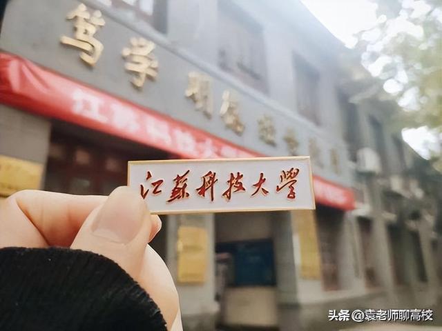 江苏科技大学排名，江苏科技大学排名2022最新排名（江苏科技大学VS苏州科技大学VS青岛科技大学）