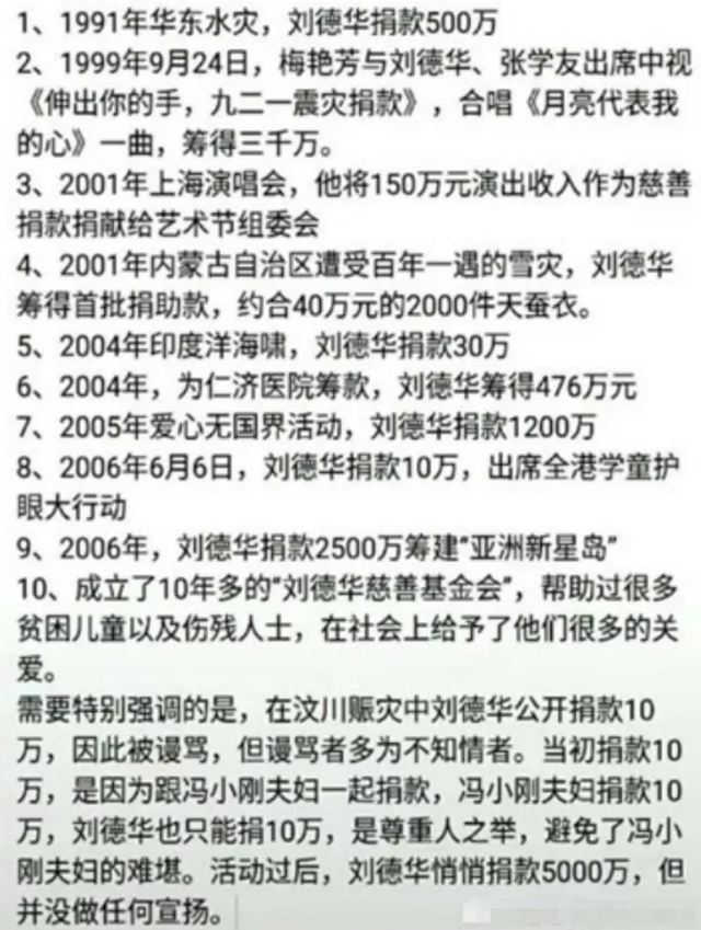 汶川地震募捐晚会，爱的奉献赈灾晚会（4亿人观看刘德华线上演唱会）