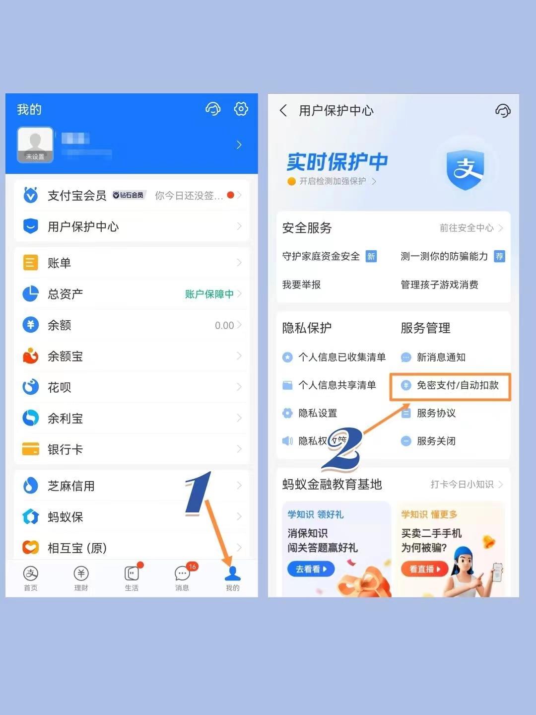 如何关闭花呗自动扣款（关闭支付宝自动续费功能教程）