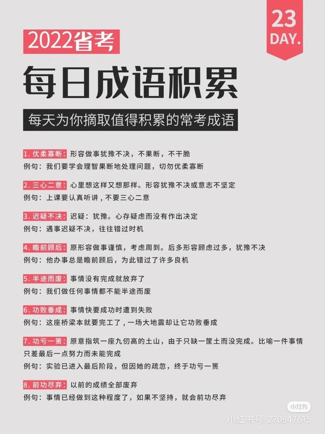 素不相识的意思，22省考公考成语积累