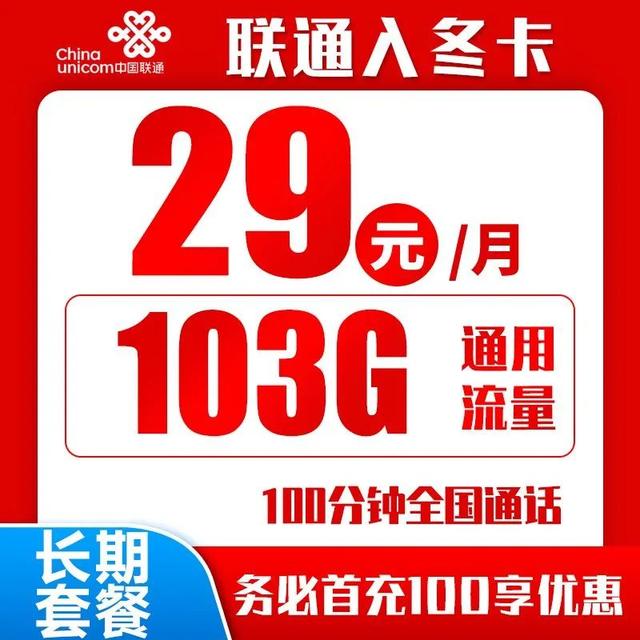 联通39元套餐，联通携号转移动39元套餐（​2023年最值得申请的性价比套餐）