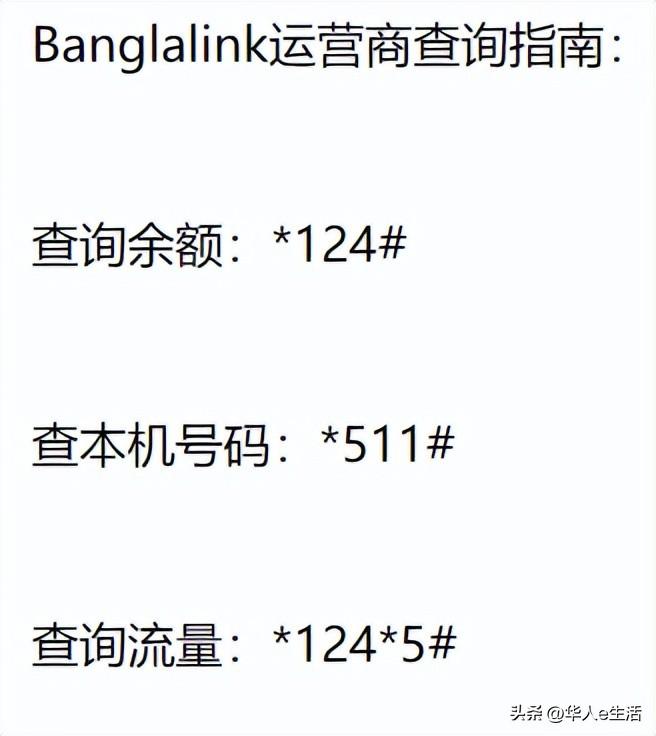 孟加拉Banglalink手机卡话费流量充值查询