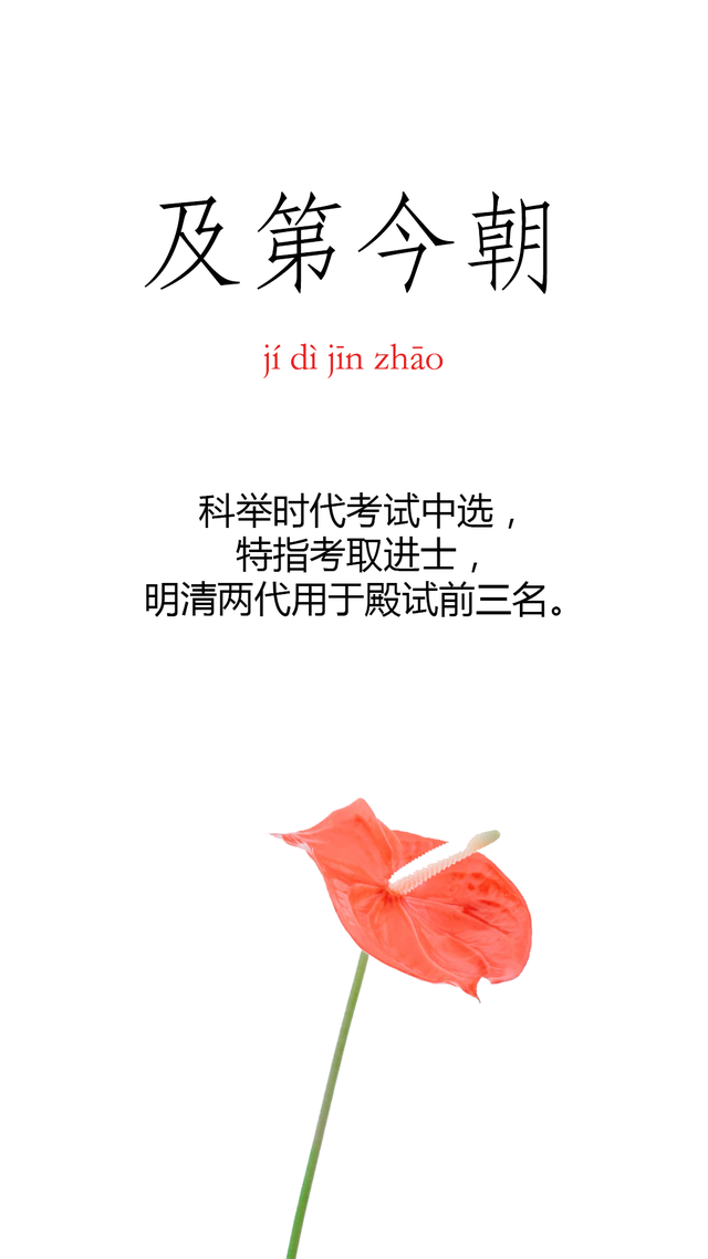 祝福的四字词语，美好祝福的四字词语（七个饱含深切祝福的成语）