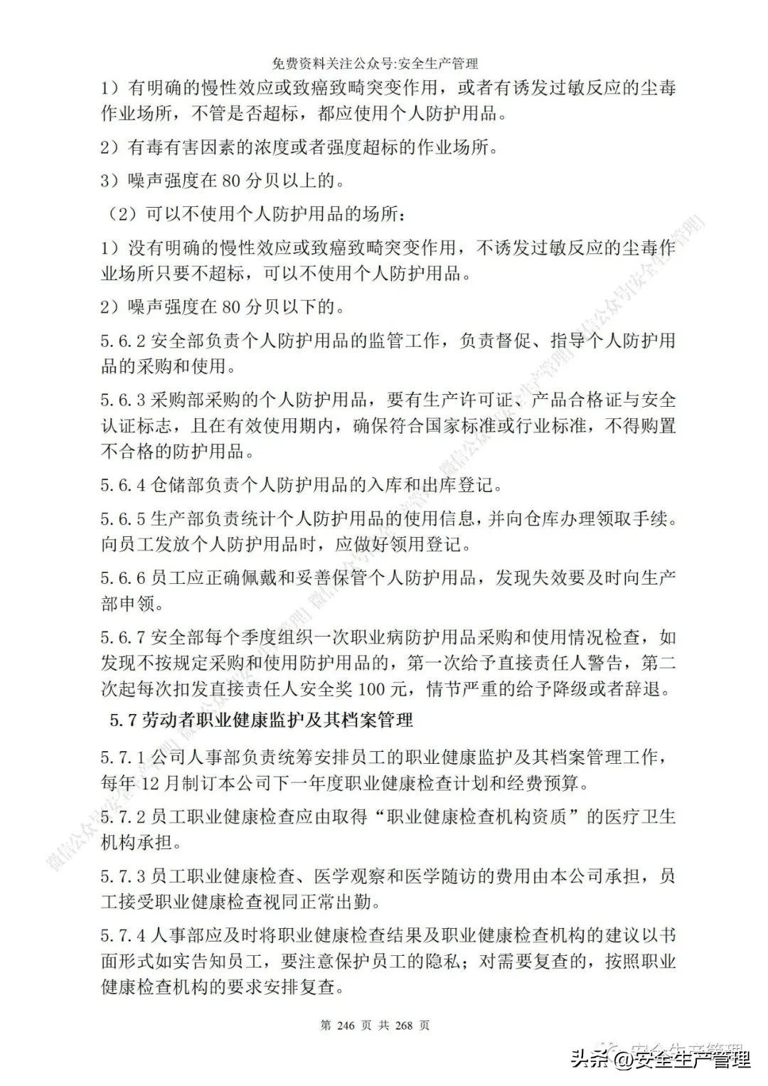 安全生产管理制度，食品安全生产管理制度（公司安全生产管理制度参考模板）