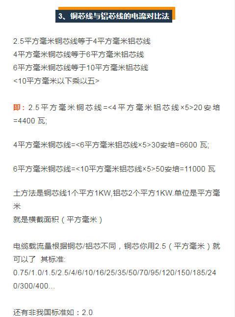 电缆传输容量计算，电缆直径、载流量该怎么计算