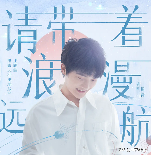 周深新歌疯狂内卷，央视点名表扬，出道八周年话题，掀起全网热议