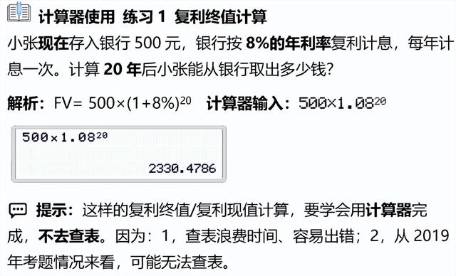 科学计算器使用方法，科学计算器使用方法（CPA考试使用技巧都在这了）