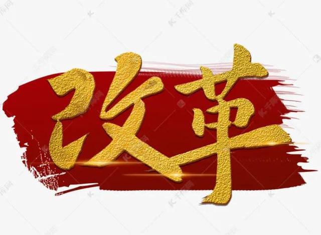 改革的性质是什么，彼得一世改革的性质是什么（改革必须坚持社会主义性质和方向）