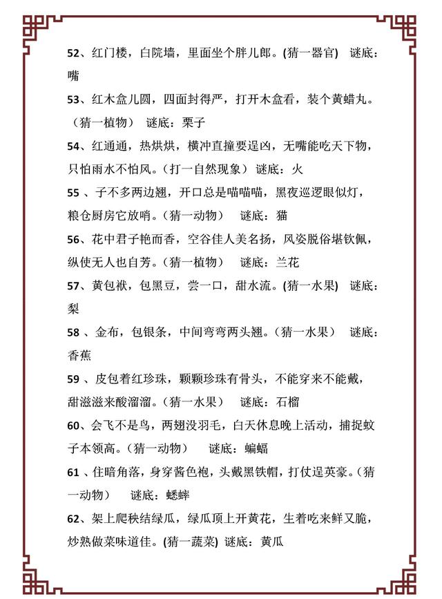 一百减一打一字，那一百减一不等于九十九打一字（世上绝无仅有近600个元宵节经典灯谜）