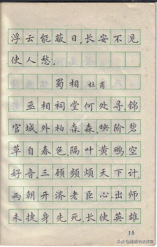 儿童手写字帖推荐，80年代经典小学生硬笔字帖