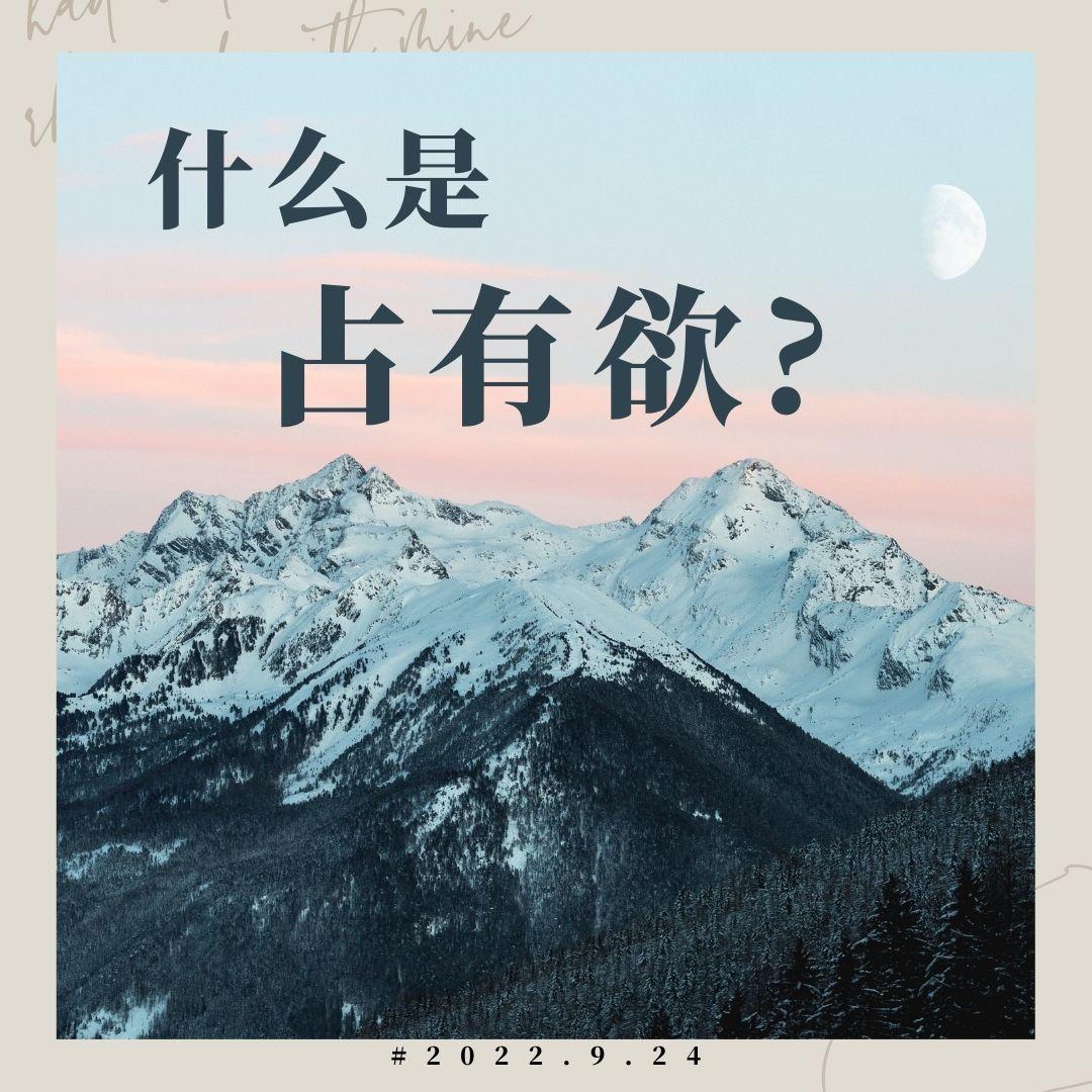 占有欲强什么意思，一个男生对女生占有欲强什么意思（占有欲过强的3个表现）