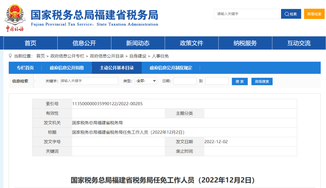 福建人事（福建一省厅发布最新人事任命）