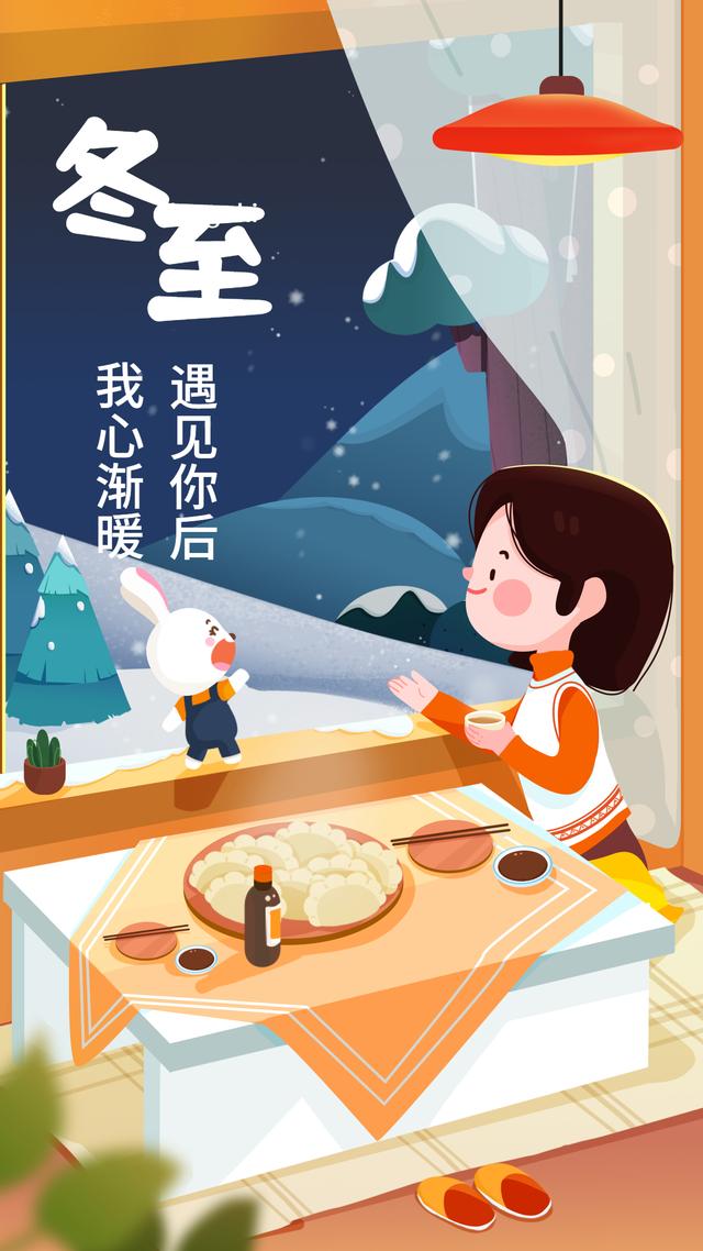 写冬至祝福语卡片，冬至精美祝福卡，拿走，不谢
