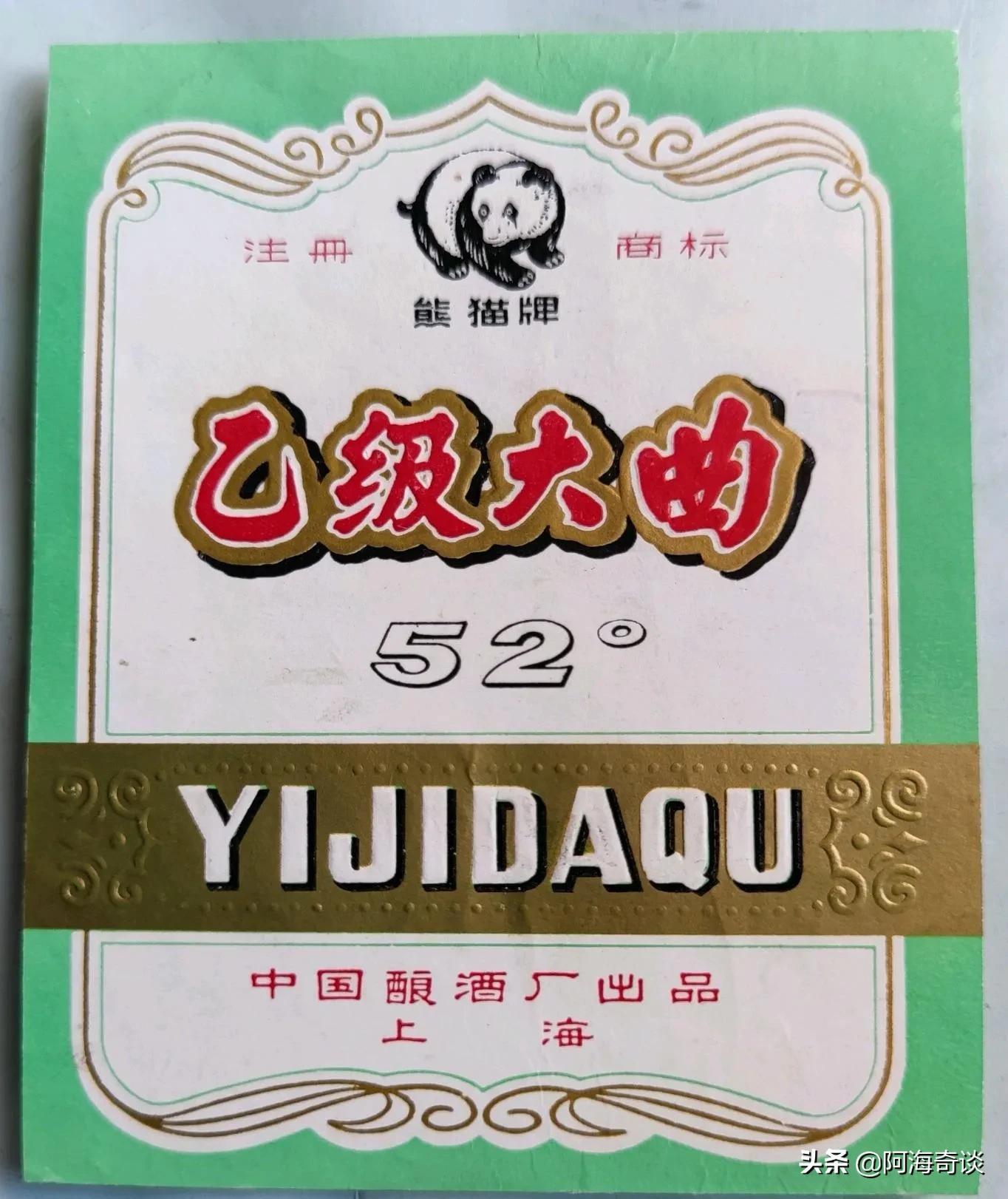 由于不是很看重商标的意识,所以在上海有很多酒厂生产乙级大曲,但是