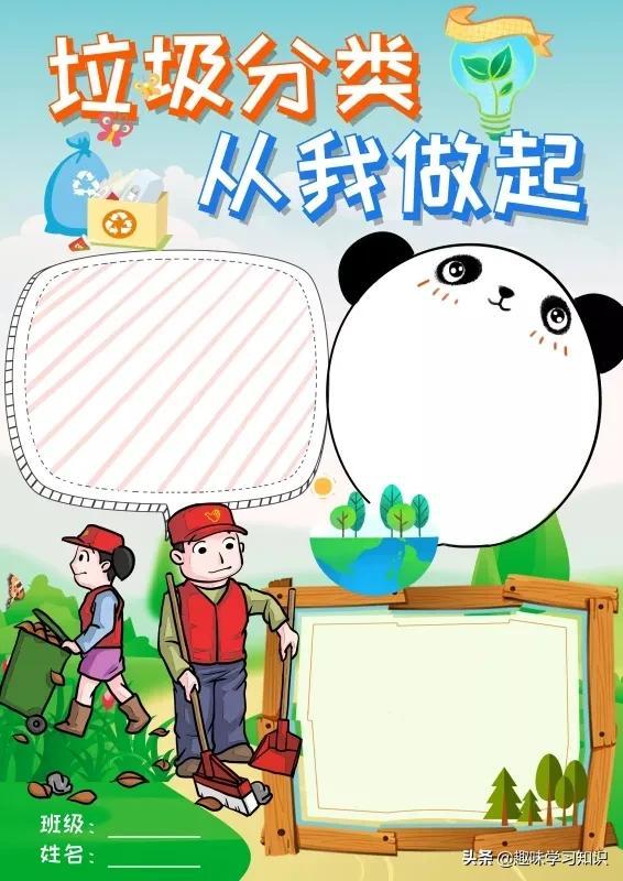 垃圾分类的手抄报怎么画，垃圾分类的手抄报怎么画 简单（垃圾分类<环保>手抄报集）